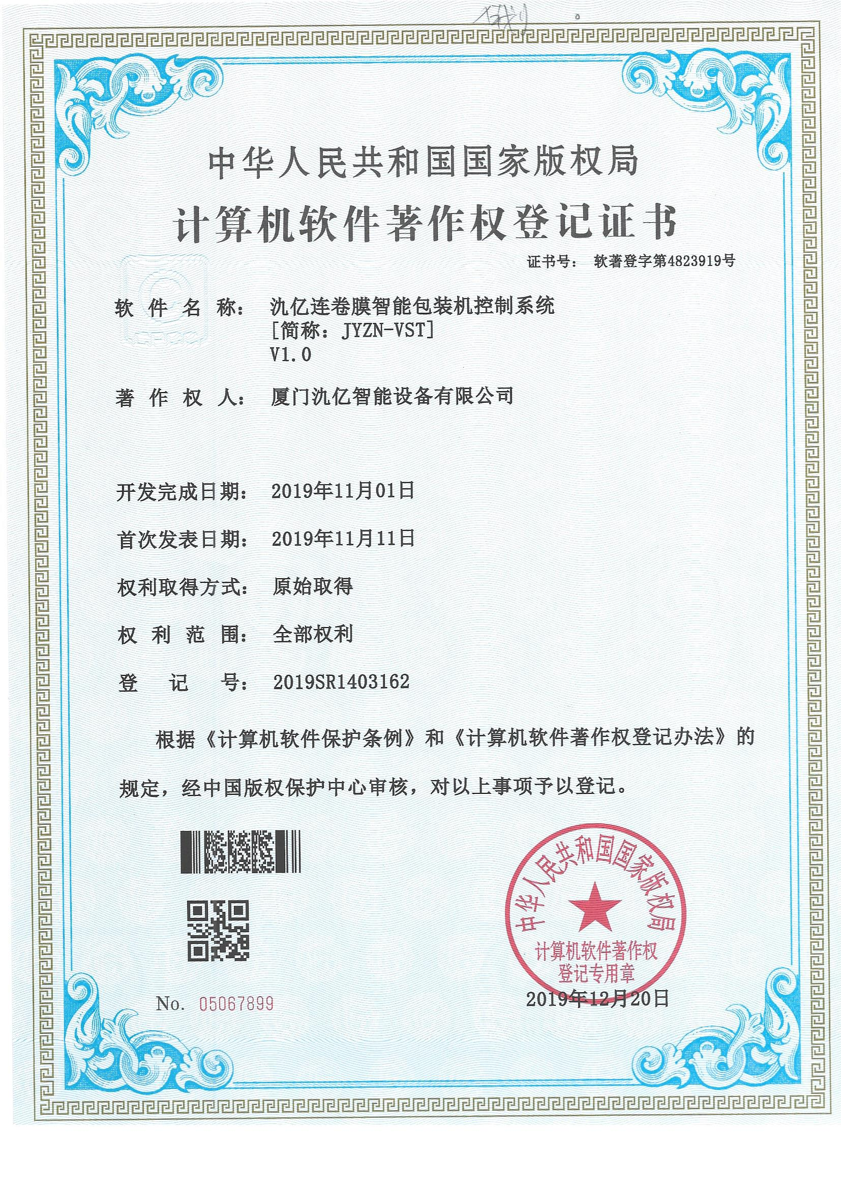 連卷自動(dòng)包裝機控制系統