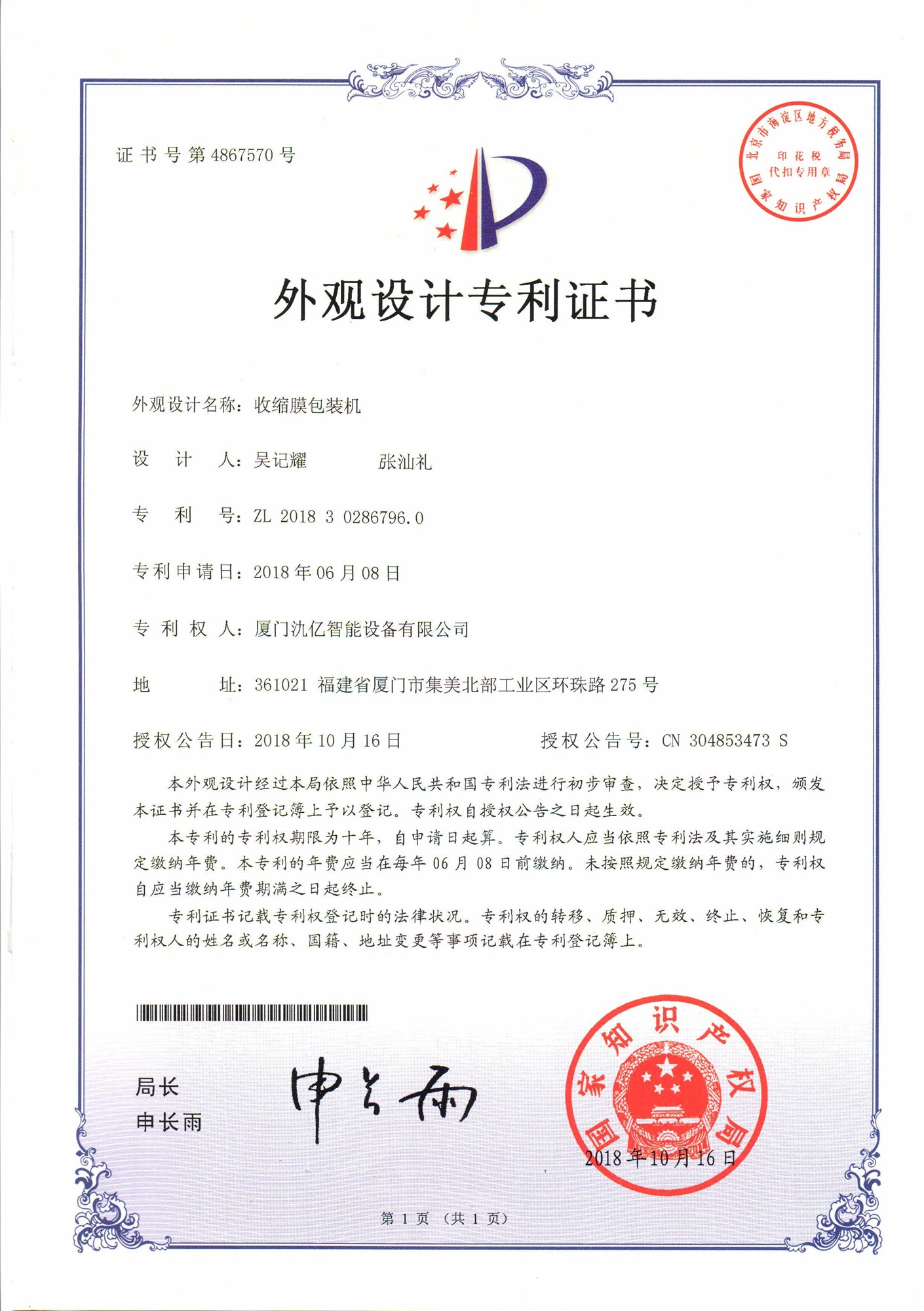 外觀(guān)專(zhuān)利