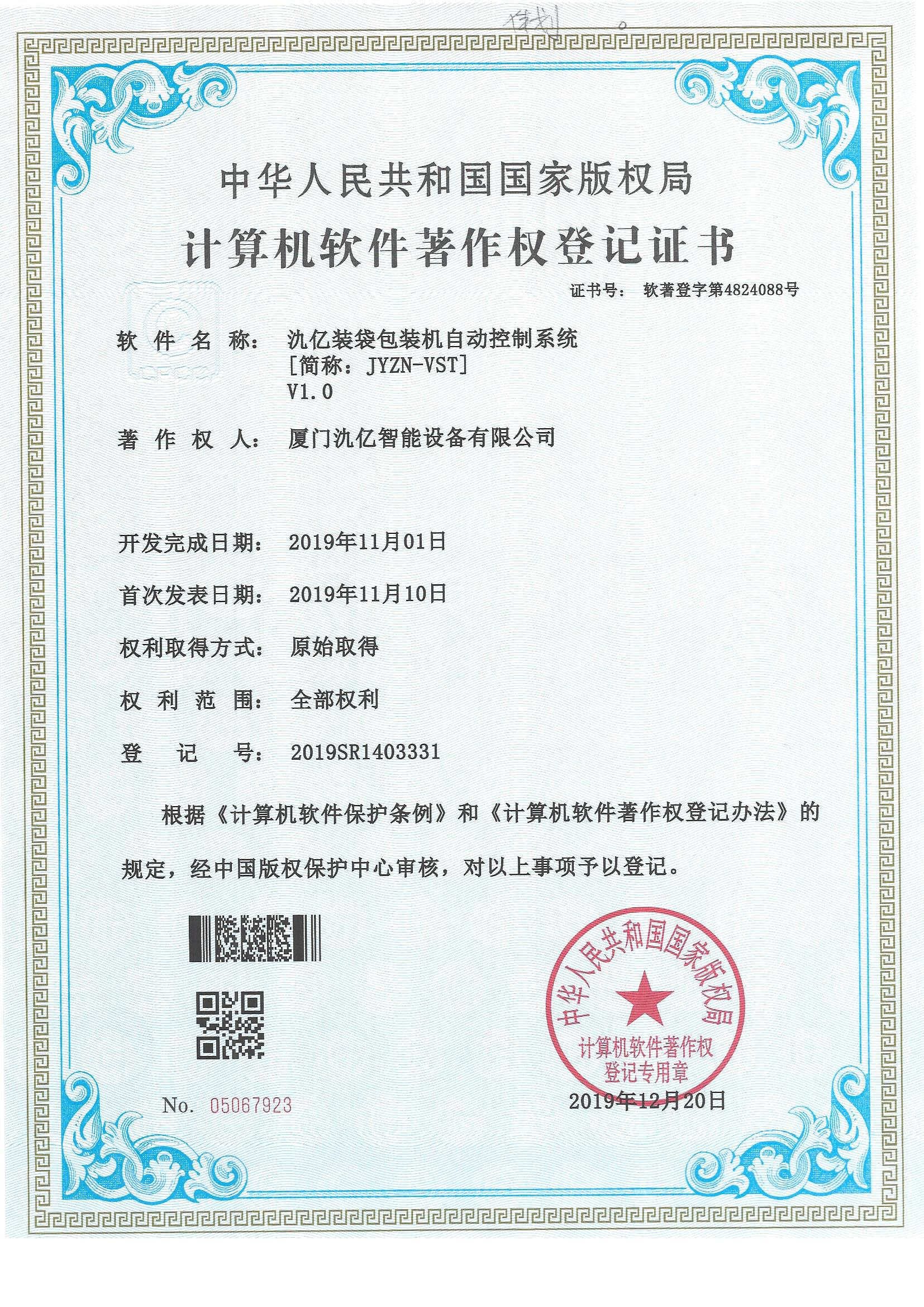 裝袋包裝機自動(dòng)控制系統
